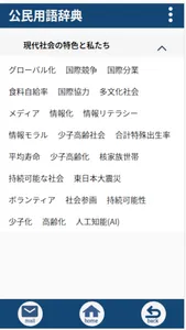 公民用語辞典 screenshot 1