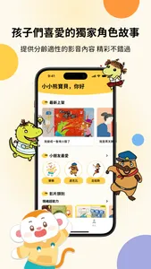 SeeMi 親子天下兒童專屬閱聽平台 screenshot 1