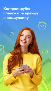 ЧекаЧек: аренда квартир и ЖКУ screenshot 1