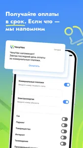 ЧекаЧек: аренда квартир и ЖКУ screenshot 2
