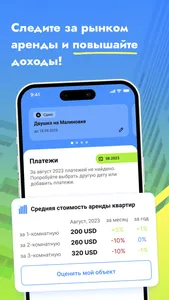 ЧекаЧек: аренда квартир и ЖКУ screenshot 5