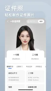 一卟抠图-AI抠图换背景证件照制作消除笔抠图P图扣图软件 screenshot 2