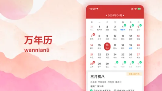 万年历-日历天气黄历农历星座查询 screenshot 0