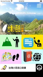 台灣小百岳口袋書 screenshot 0