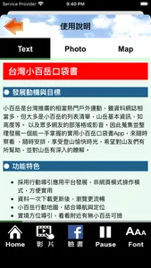 台灣小百岳口袋書 screenshot 5