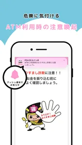 POLICEアプリふくしま screenshot 3