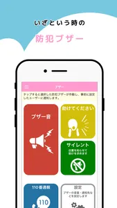 POLICEアプリふくしま screenshot 4