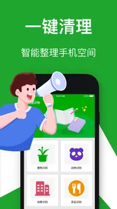 手机管家-拍照识物 screenshot 0