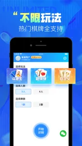 记牌精灵 - AI智能自动记牌器助手 screenshot 1