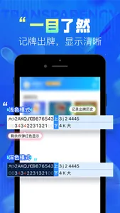 记牌精灵 - AI智能自动记牌器助手 screenshot 2