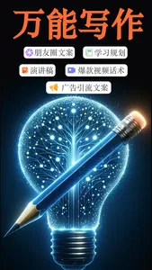写作机器人-AI写作机器人与文案生成器软件 screenshot 0