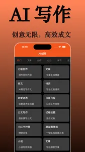 写作机器人-AI写作机器人与文案生成器软件 screenshot 1