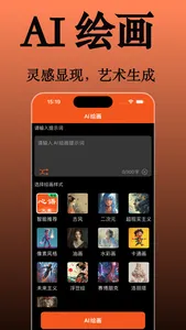 写作机器人-AI写作机器人与文案生成器软件 screenshot 2