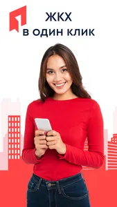 Квартплата онлайн – ЖКХ Москвы screenshot 0