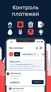 Квартплата онлайн – ЖКХ Москвы screenshot 3