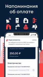 Квартплата онлайн – ЖКХ Москвы screenshot 4