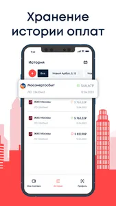 Квартплата онлайн – ЖКХ Москвы screenshot 5