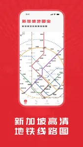 新加坡地铁通-中文线路地图 screenshot 0