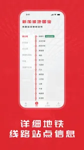 新加坡地铁通-中文线路地图 screenshot 1
