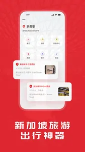 新加坡地铁通-中文线路地图 screenshot 3