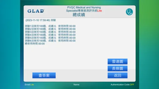 PVQC Medical Nursing Sp Lite screenshot 8