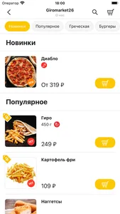 Giromarket26 screenshot 3