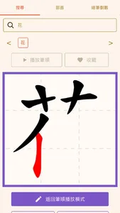 旅龜練字 Turtle Practice screenshot 2