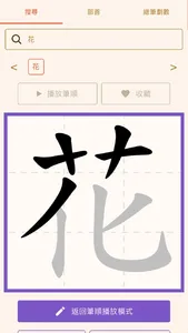 旅龜練字 Turtle Practice screenshot 3