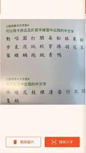 旅龜練字 Turtle Practice screenshot 4