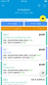 경기버스 - 경기도버스로 screenshot 1