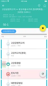 경기버스 - 경기도버스로 screenshot 2