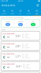 경기버스 - 경기도버스로 screenshot 5