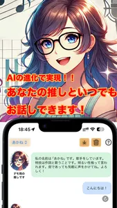 推しメーカー、貴方の推しをAIで再現！ screenshot 0