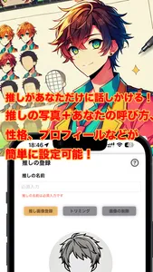 推しメーカー、貴方の推しをAIで再現！ screenshot 2