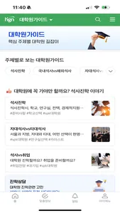 하이그래드넷 screenshot 3