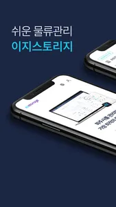 ezstorage screenshot 0