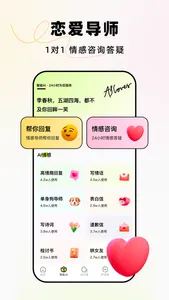 恋小爱-恋爱聊天回复神器&高情商输入法 screenshot 3