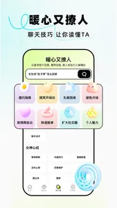 恋小爱-恋爱聊天回复神器&高情商输入法 screenshot 4