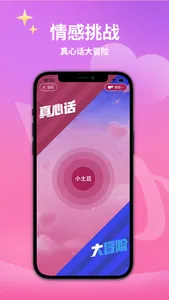伴侣互动-情侣夫妻游戏必备APP screenshot 0