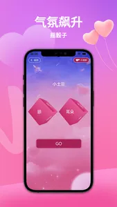 伴侣互动-情侣夫妻游戏必备APP screenshot 1