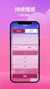 伴侣互动-情侣夫妻游戏必备APP screenshot 2