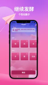 伴侣互动-情侣夫妻游戏必备APP screenshot 3
