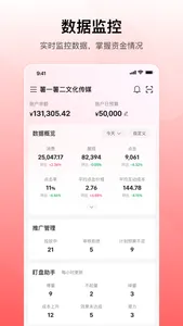 小红书聚光 screenshot 0