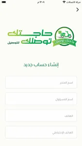 حاجتك توصلك screenshot 0