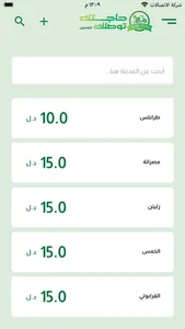 حاجتك توصلك screenshot 1