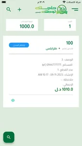 حاجتك توصلك screenshot 2