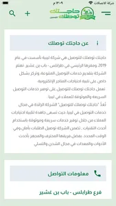 حاجتك توصلك screenshot 6