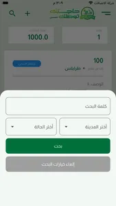 حاجتك توصلك screenshot 7