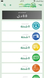 حاجتك توصلك screenshot 8