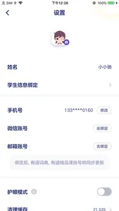 有道优课学生端 screenshot 2